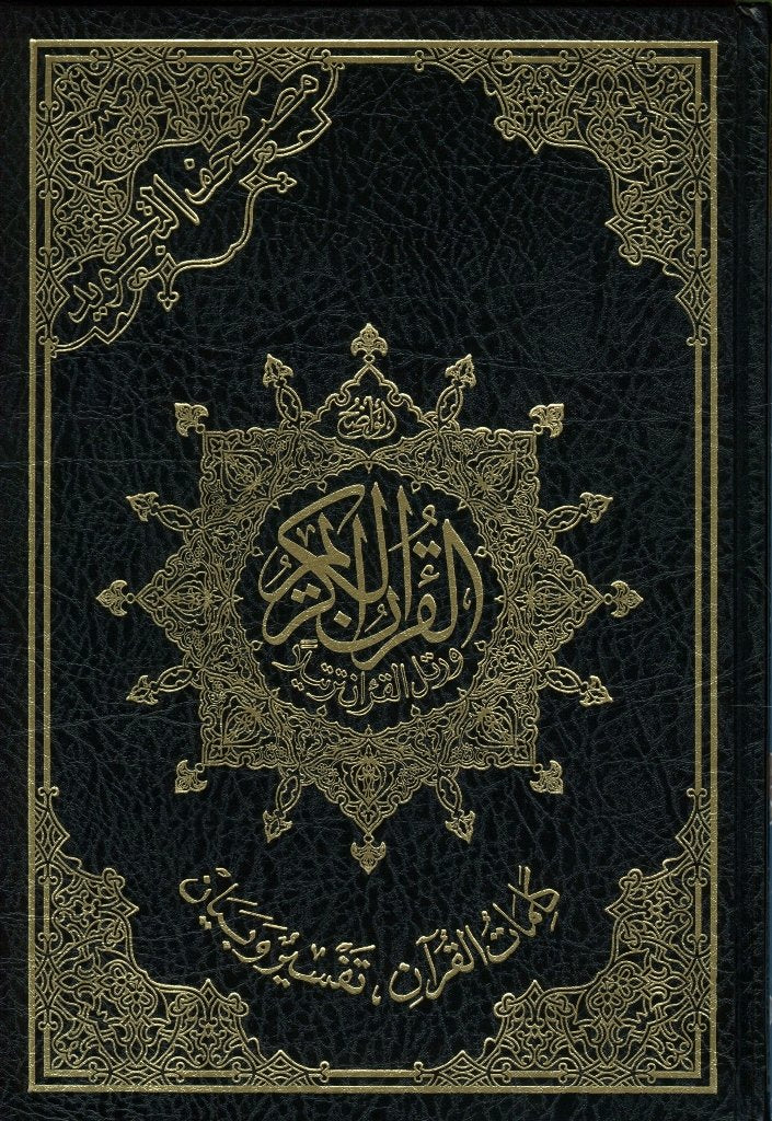 Tajweed Quran Large Arabic Only – White Paper