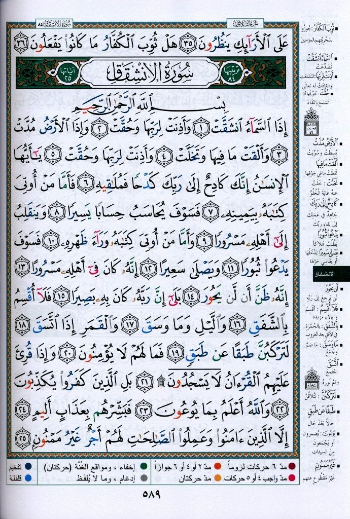 Tajweed Quran Large Arabic Only – White Paper