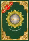 Tajweed Color Coded 30th Juz Amma