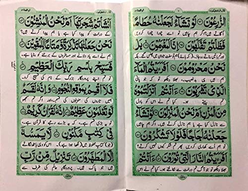 Surah Waqiah : Large A4 Size Arabic With Urdu Translation Bold letters Sura'h Waqia 18x24