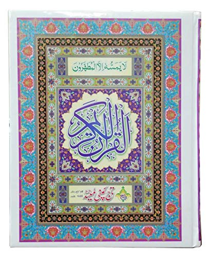 16 Line Bayaz : Biyadh - Quran NoteBook For Students (Blank Lines Between Arabic Text) 22x28