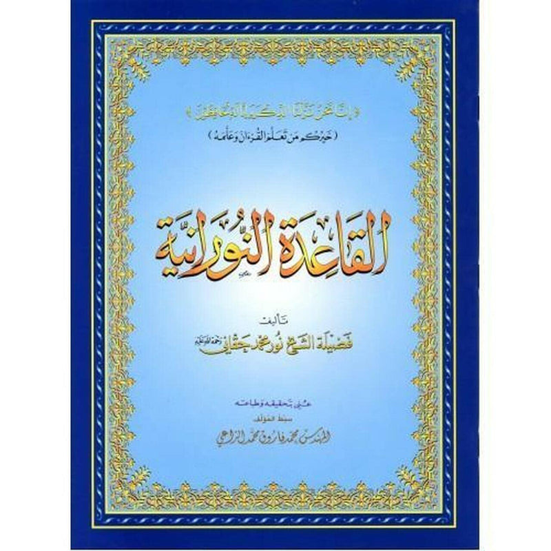 Al Qaida Nooraniah (Large) Kids Madrassa Norrani Qaidah Children Quran Learning Arabic